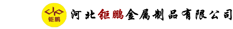 遼寧萬(wàn)鵬金屬制品有限公司